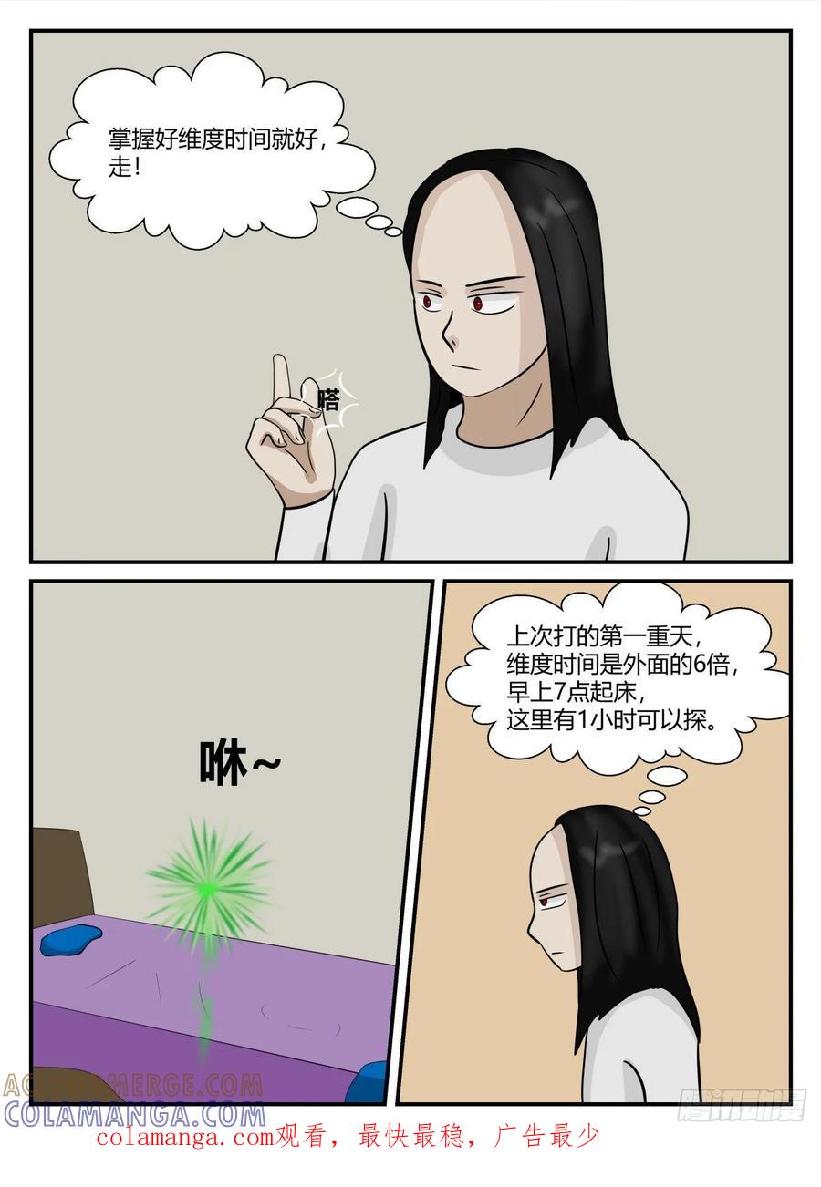 《一人领域》第五章 始末 53 第13页