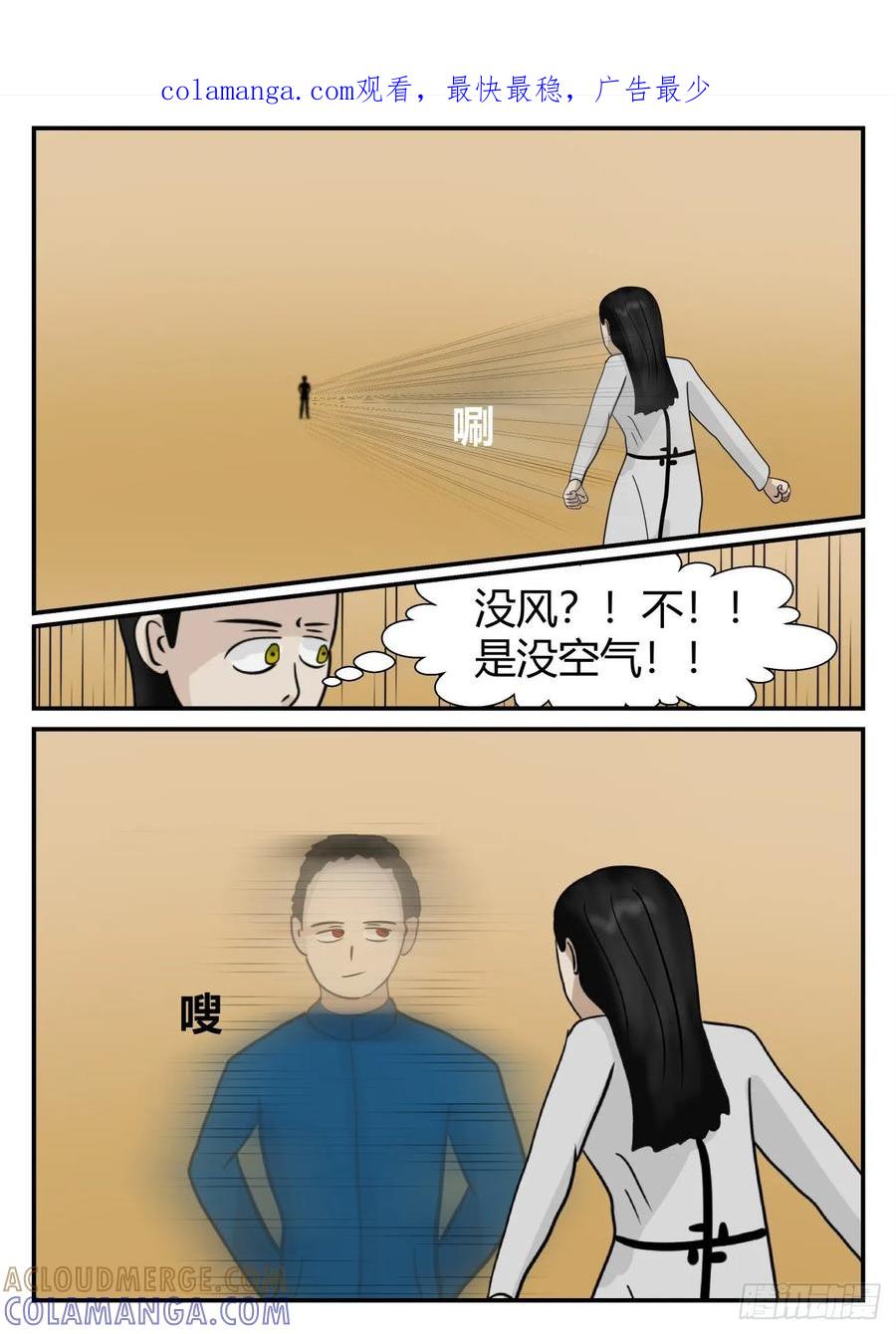 《一人领域》第五章 始末 53 第1页