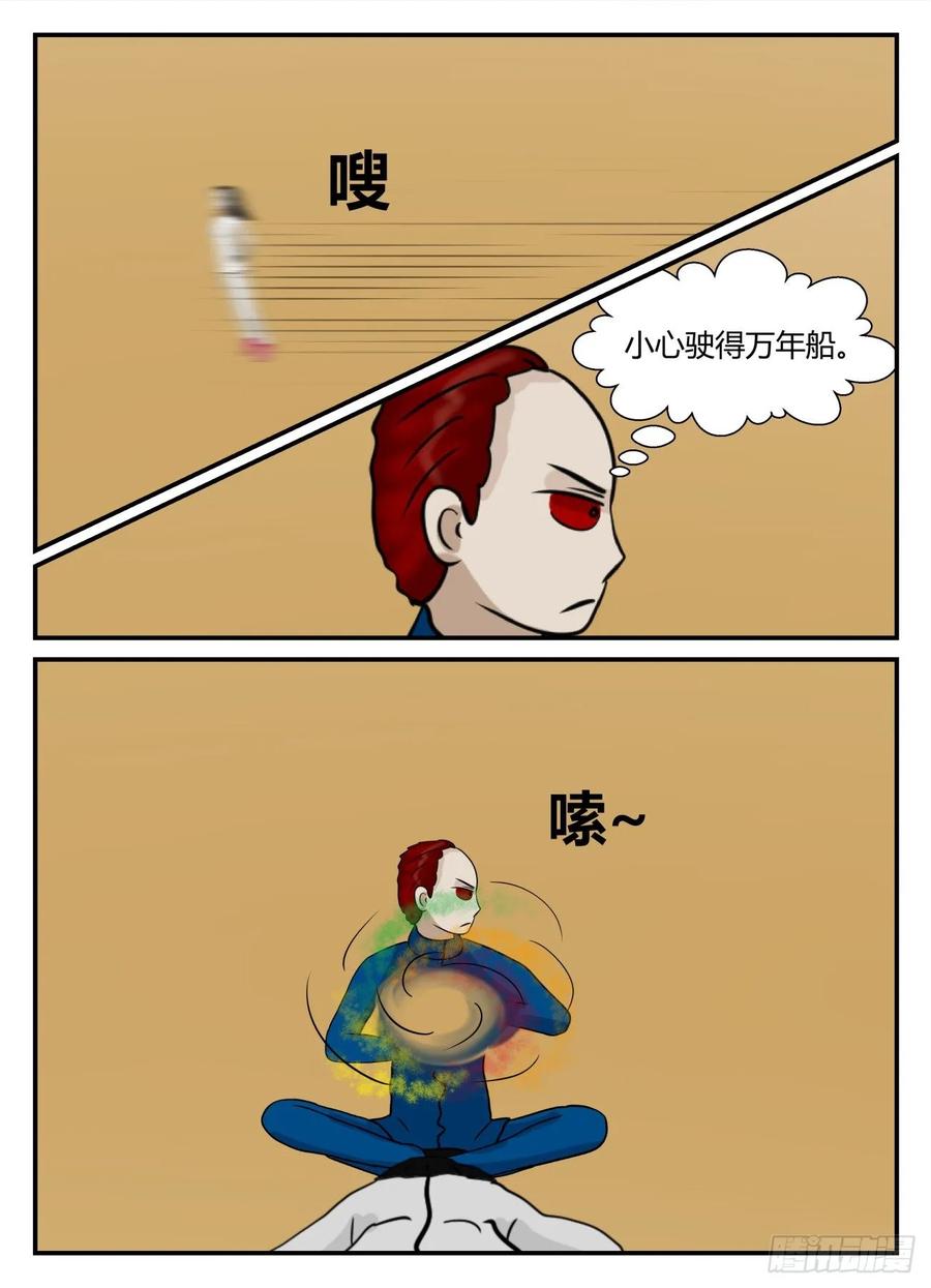 《一人领域》第五章 始末 54 第4页