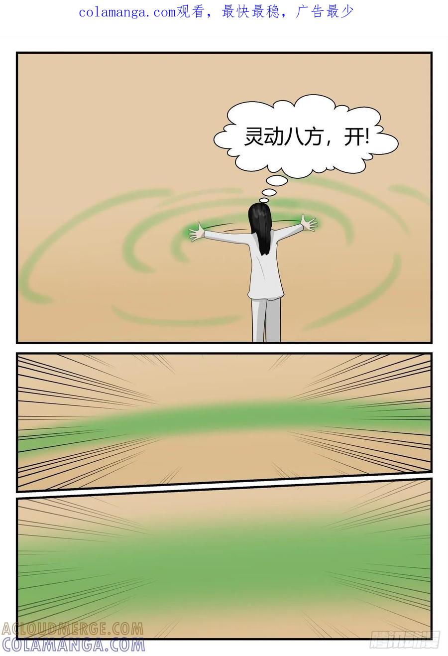 《一人领域》第五章 始末 54 第1页