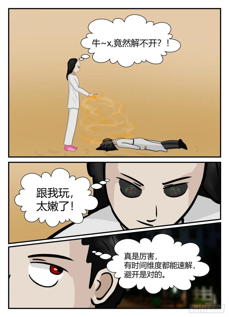 《一人领域》第五章 始末 54 第6页