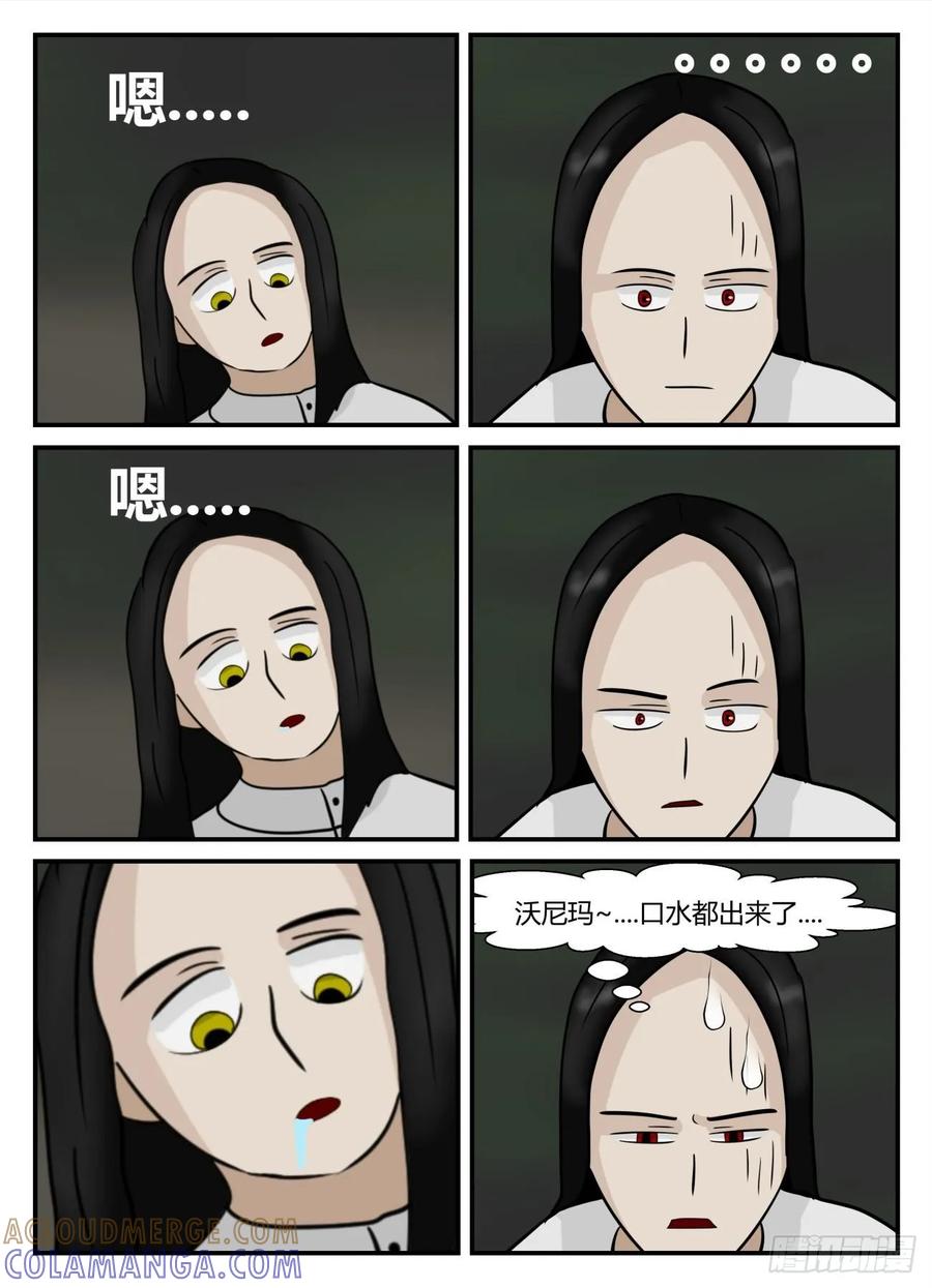 《一人领域》第五章 始末 54 第11页