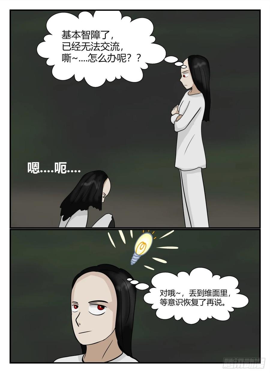 《一人领域》第五章 始末 54 第12页