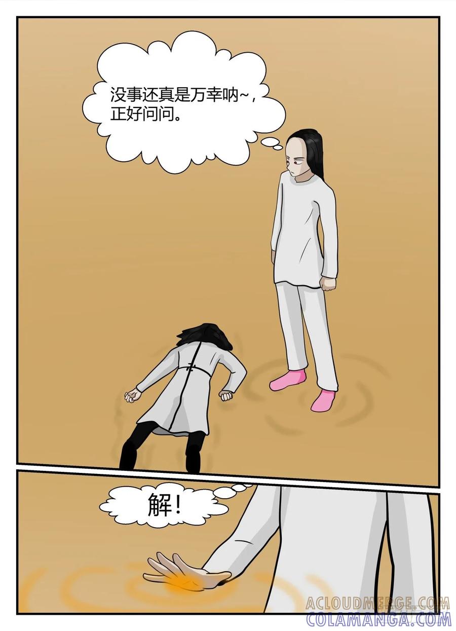 《一人领域》第五章 始末 54 第5页