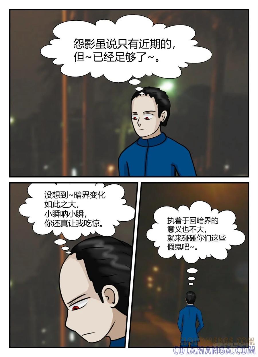 《一人领域》第五章 始末 54 第7页