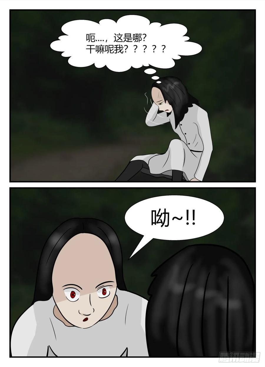 《一人领域》第五章 始末 54 第8页