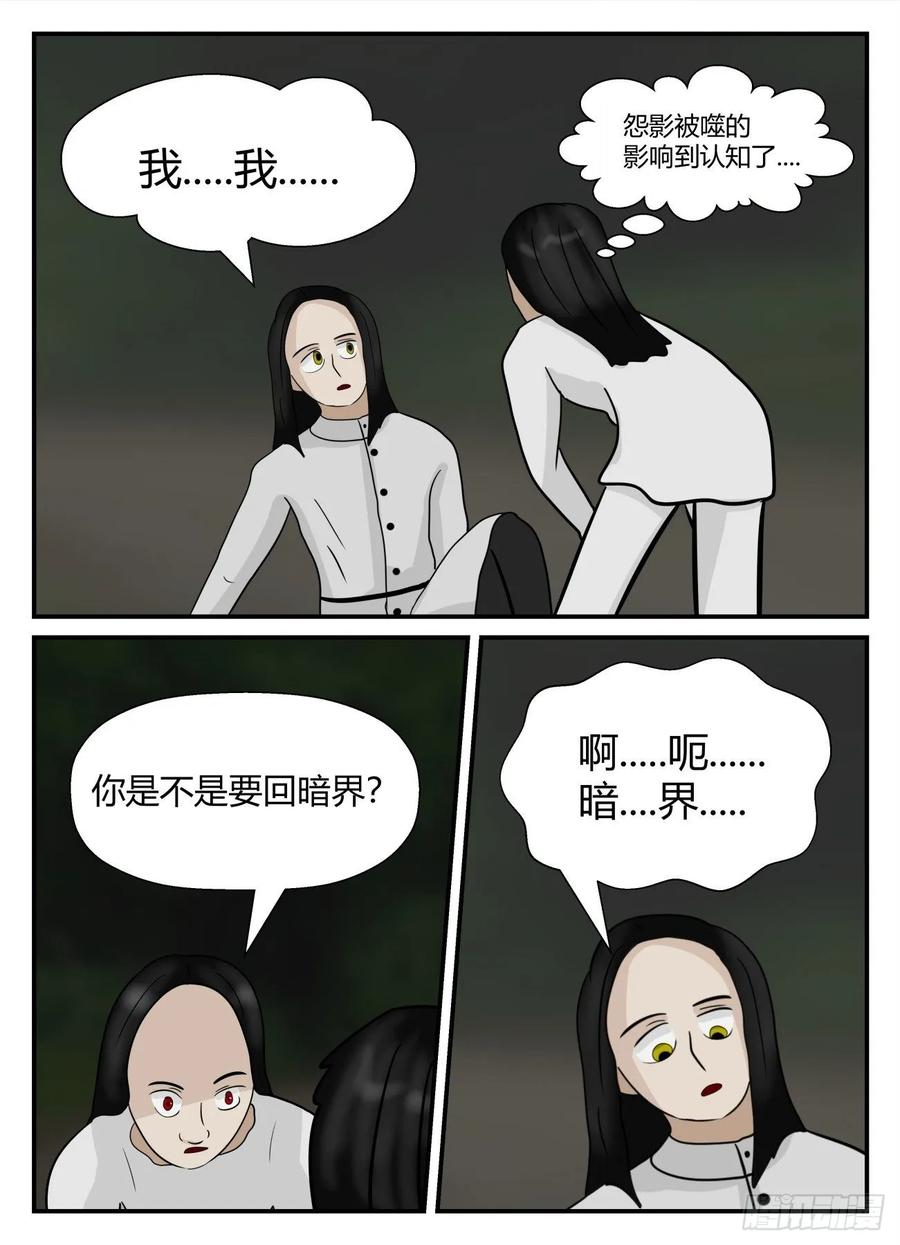 《一人领域》第五章 始末 54 第10页