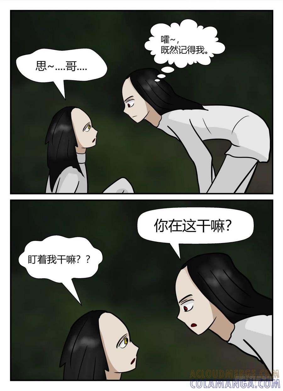 《一人领域》第五章 始末 54 第9页