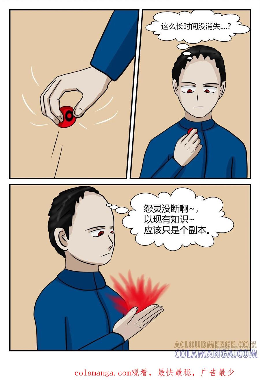 《一人领域》第五章 始末 54 第15页