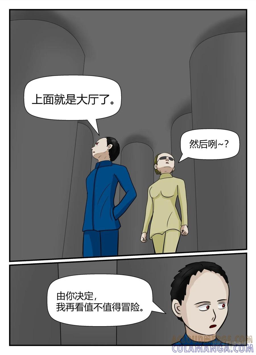 《一人领域》第五章 始末 55 第13页