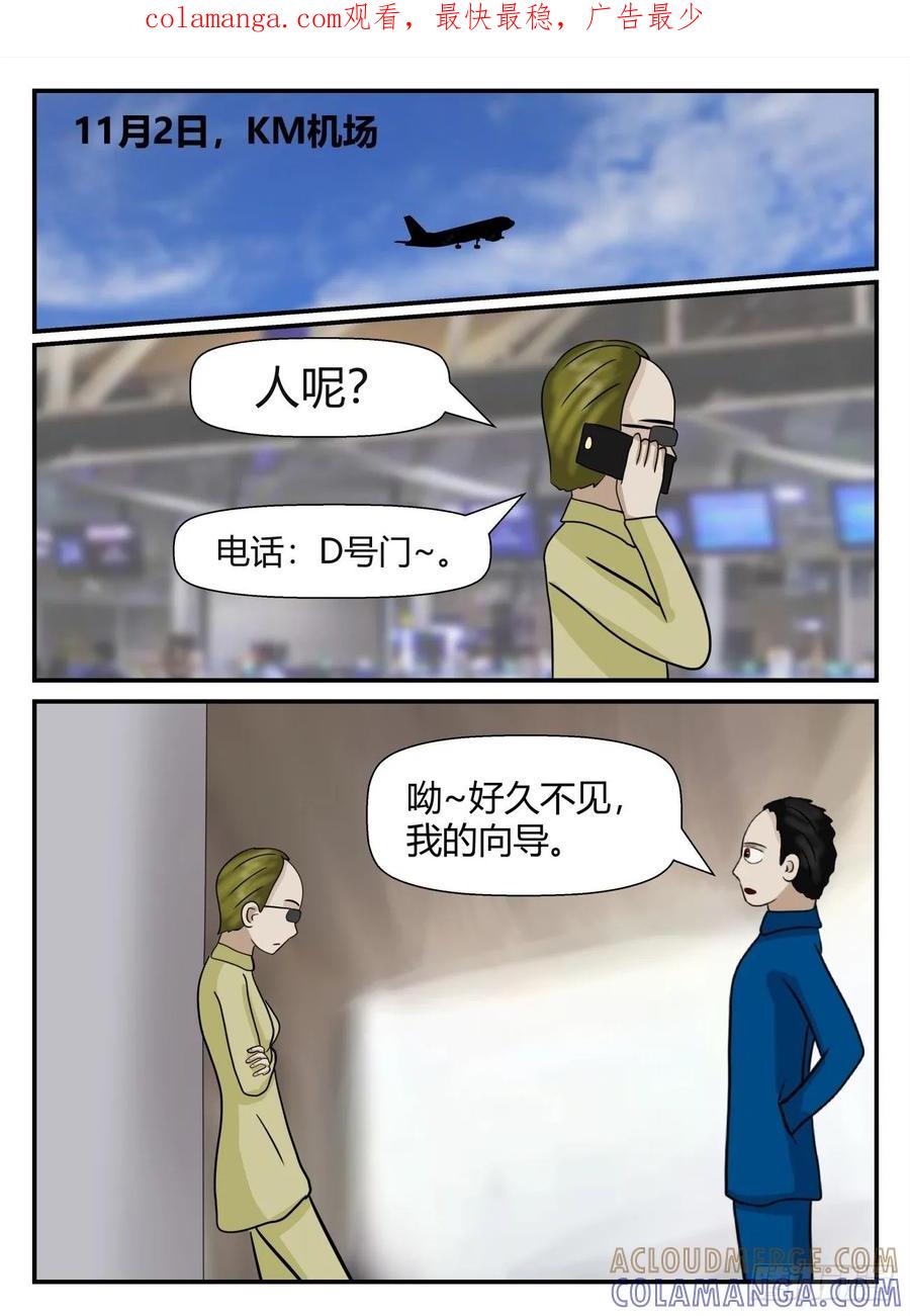 《一人领域》第五章 始末 55 第1页