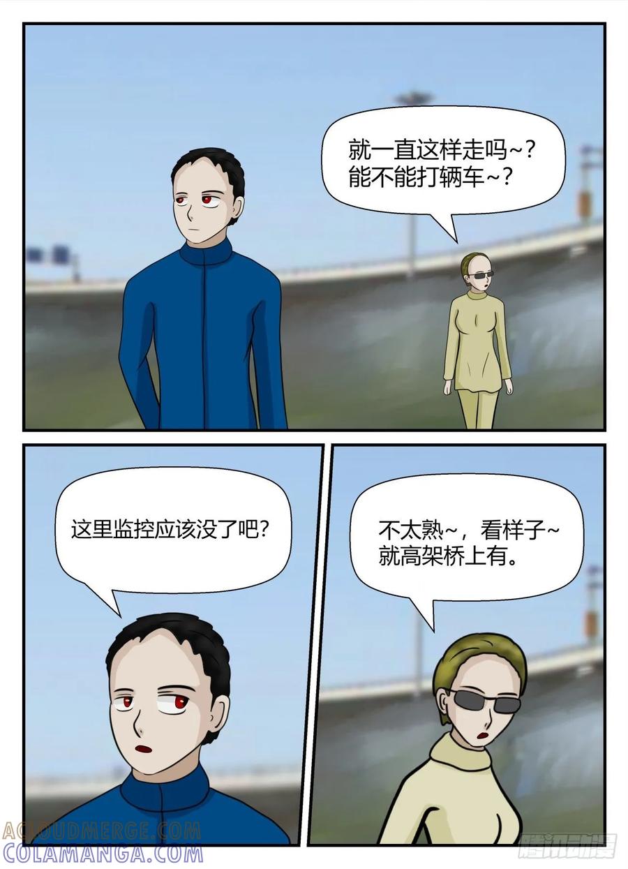 《一人领域》第五章 始末 55 第7页