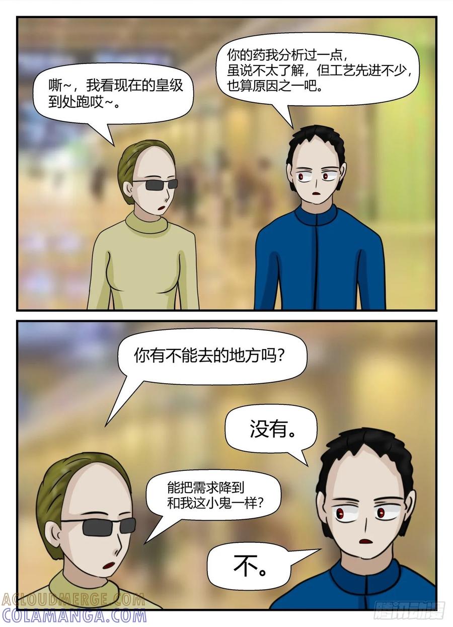 《一人领域》第五章 始末 55 第5页