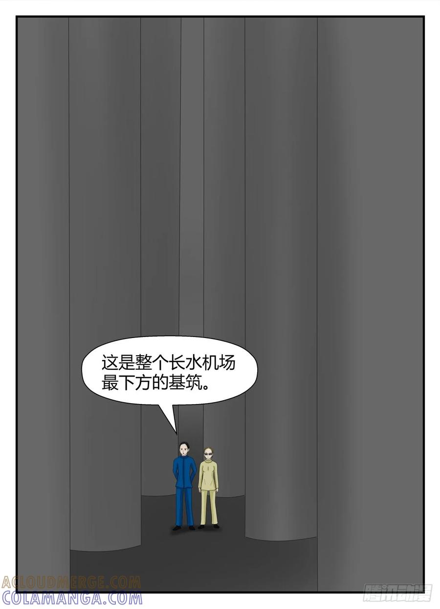 《一人领域》第五章 始末 55 第10页