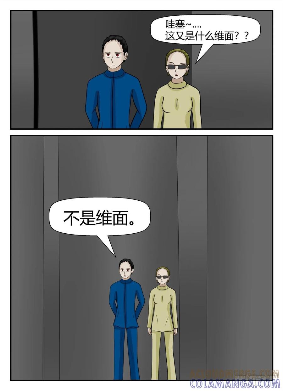 《一人领域》第五章 始末 55 第9页