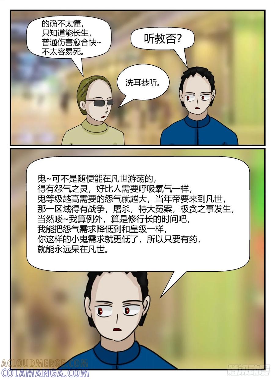 《一人领域》第五章 始末 55 第4页