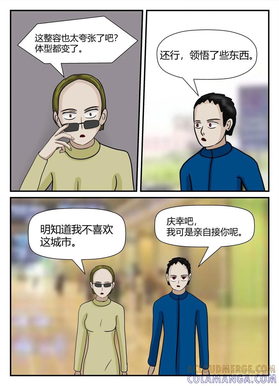 《一人领域》第五章 始末 55 第2页