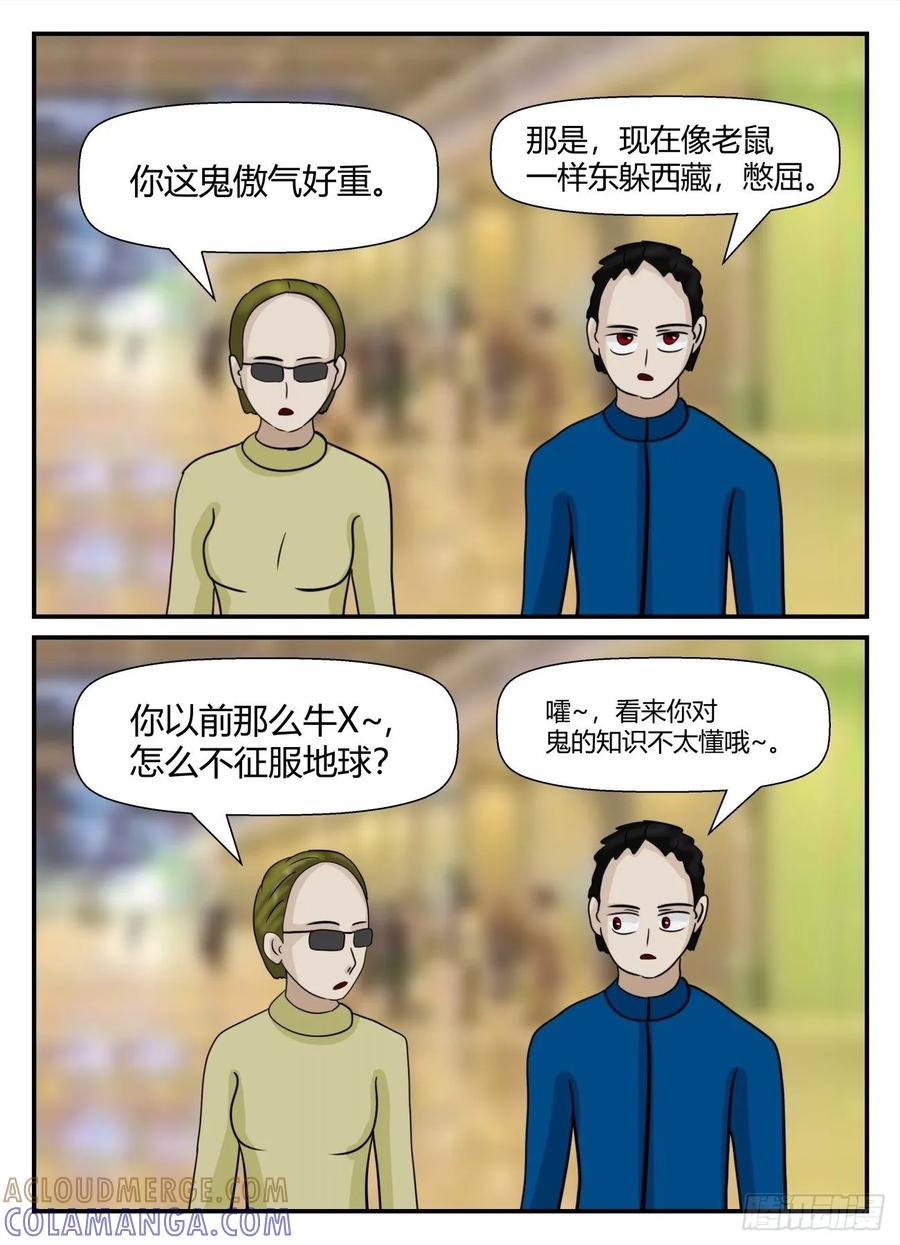 《一人领域》第五章 始末 55 第3页