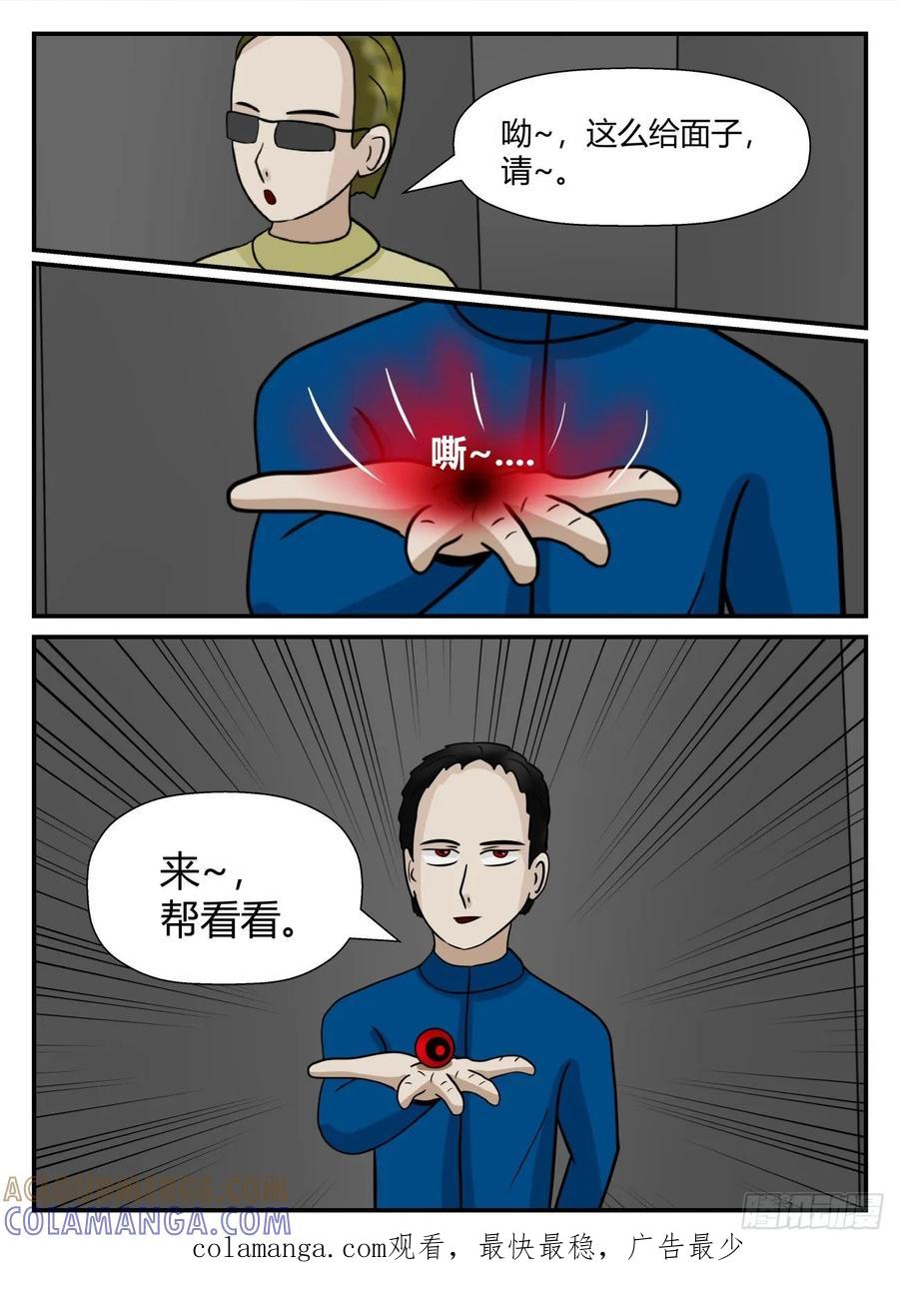 《一人领域》第五章 始末 55 第14页
