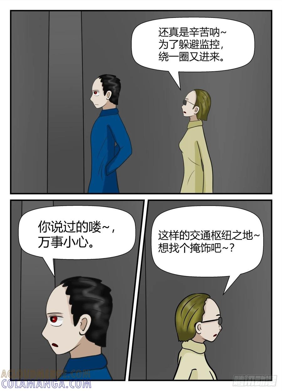 《一人领域》第五章 始末 55 第11页