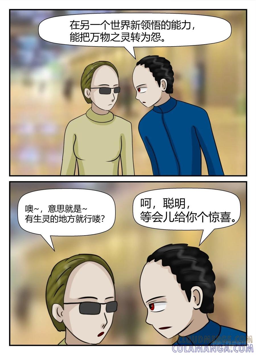 《一人领域》第五章 始末 55 第6页