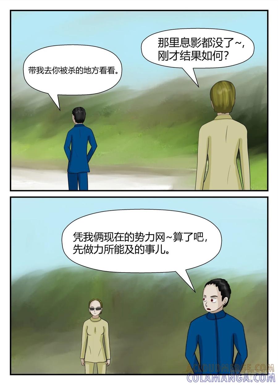 《一人领域》第五章 始末 56 第11页