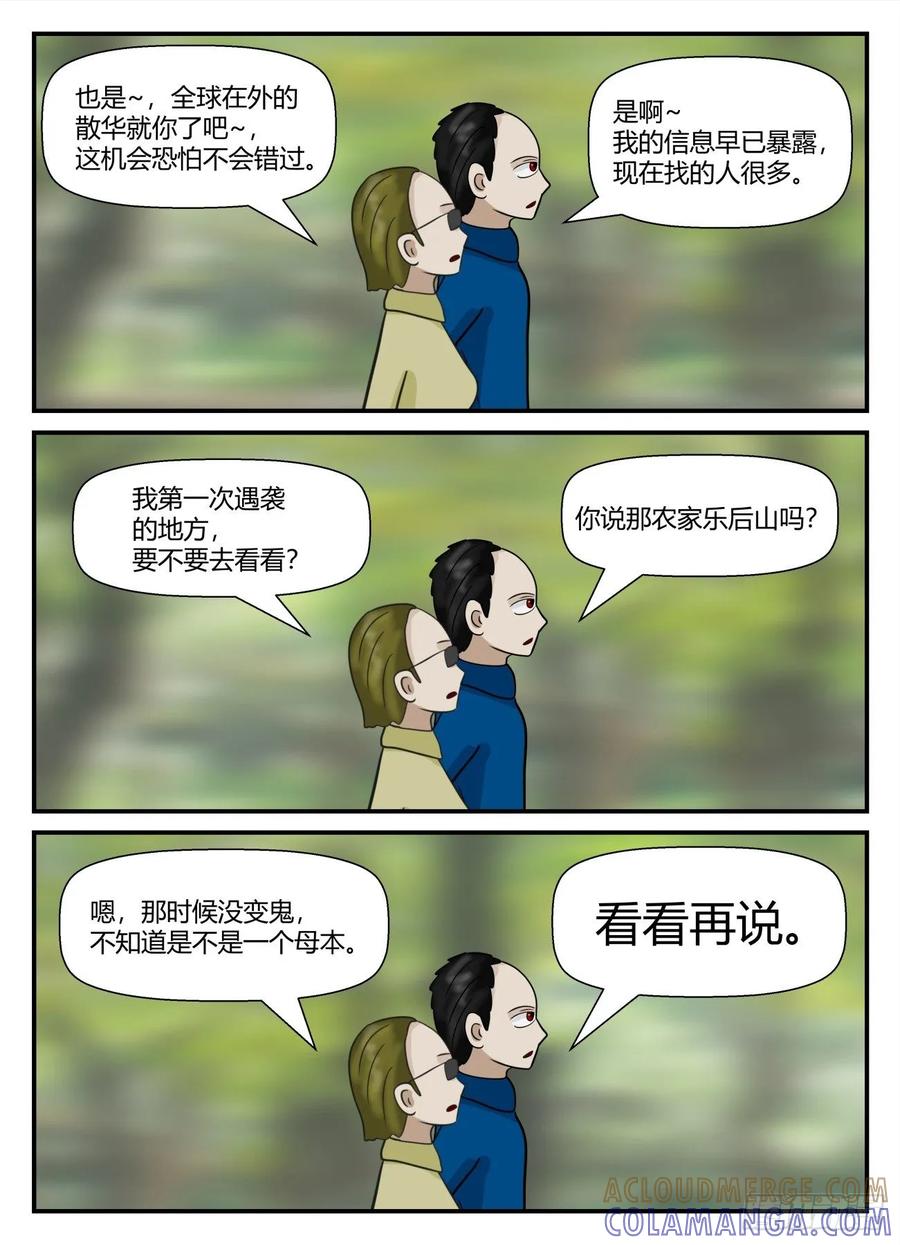 《一人领域》第五章 始末 56 第13页