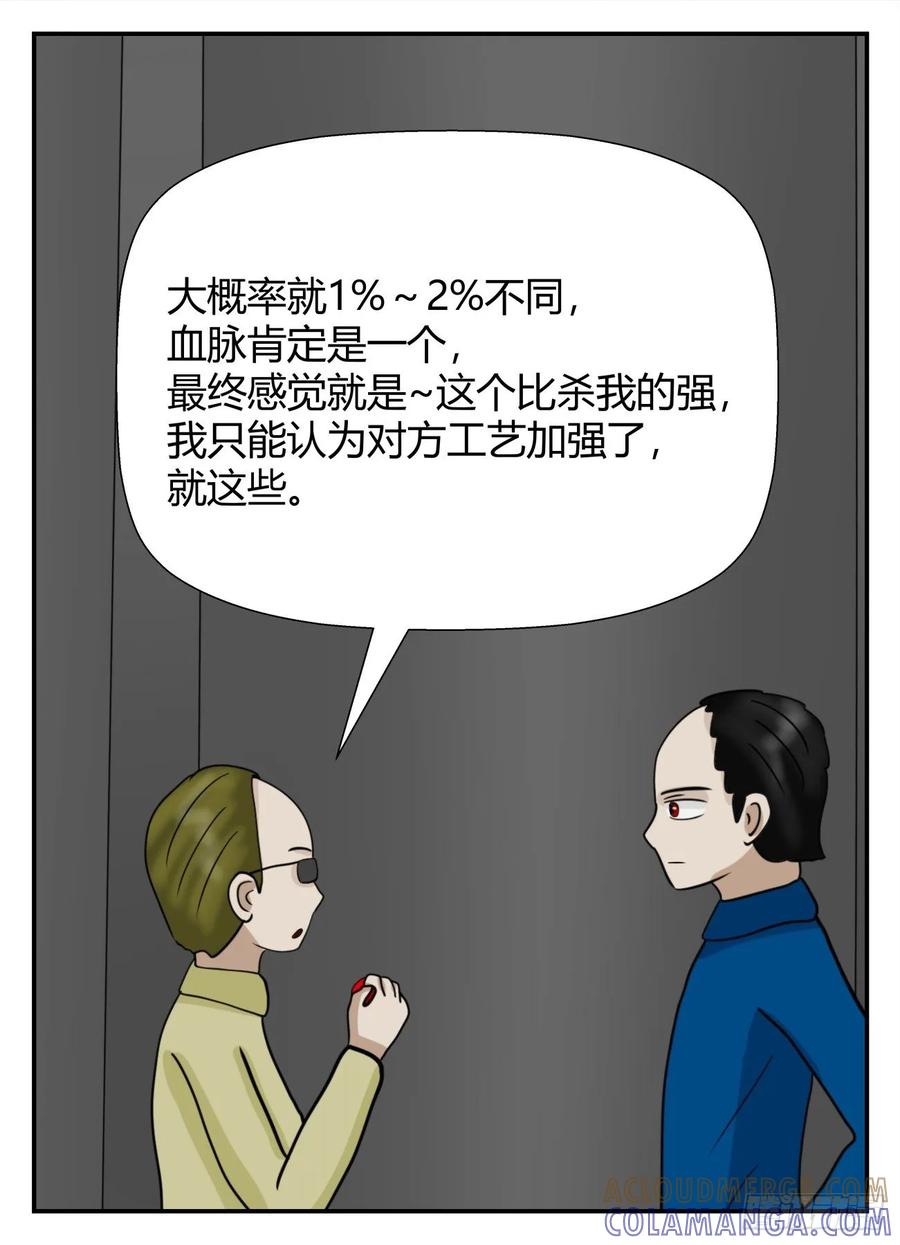 《一人领域》第五章 始末 56 第3页