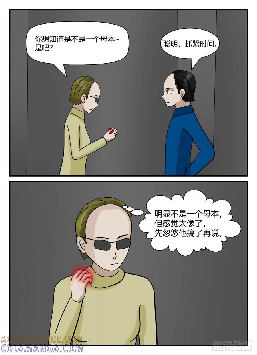 《一人领域》第五章 始末 56 第2页