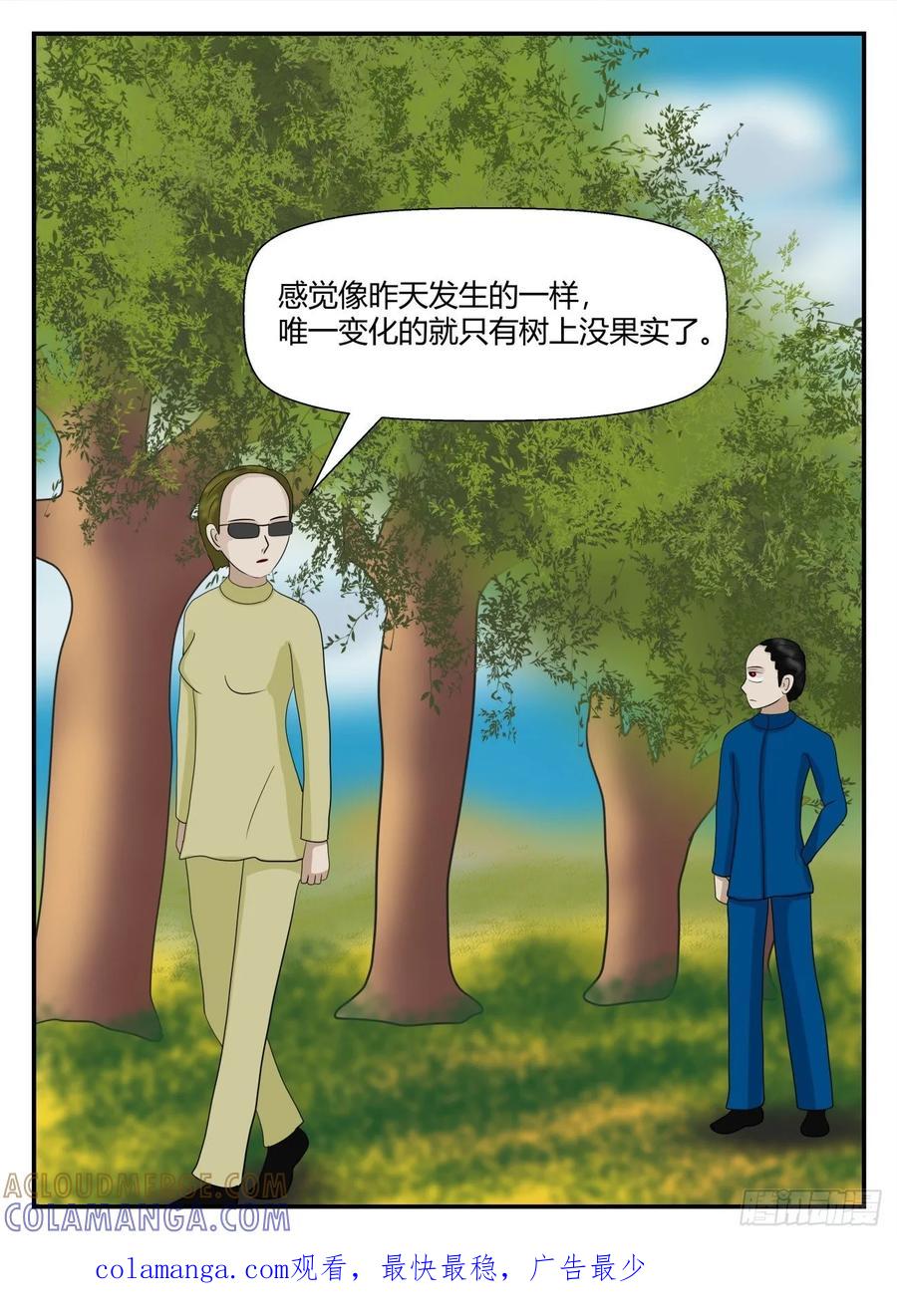 《一人领域》第五章 始末 56 第14页