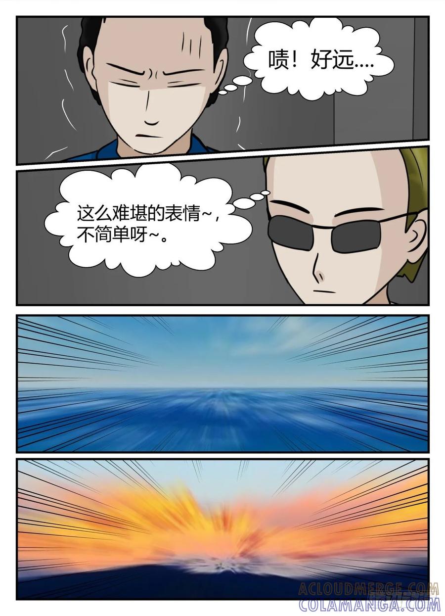 《一人领域》第五章 始末 56 第7页