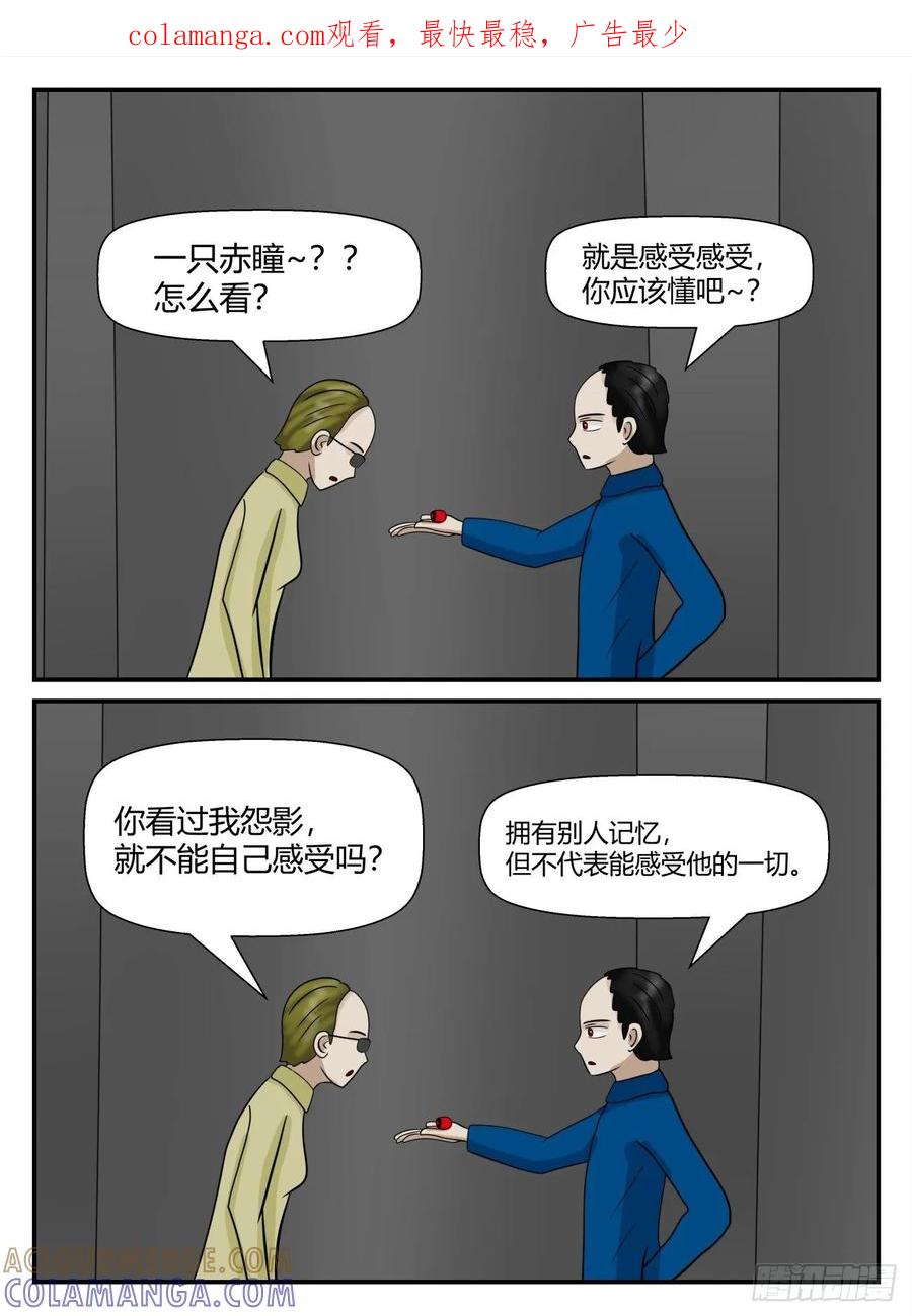 《一人领域》第五章 始末 56 第1页