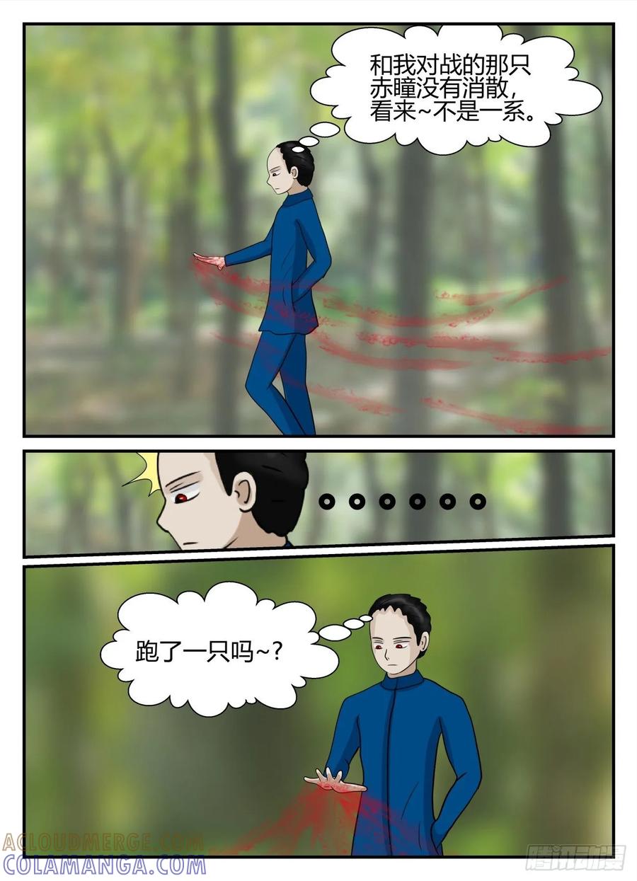 《一人领域》第五章 始末 57 第3页