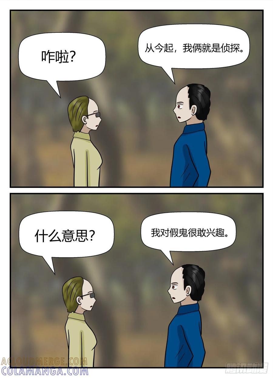 《一人领域》第五章 始末 57 第9页
