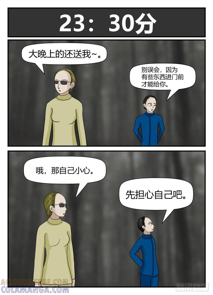 《一人领域》第五章 始末 57 第13页