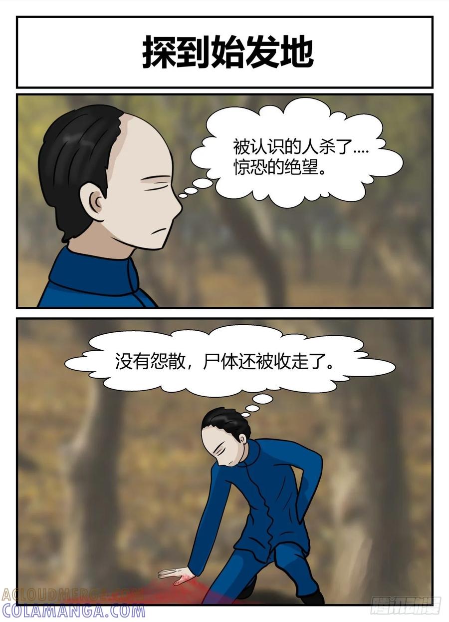 《一人领域》第五章 始末 57 第6页