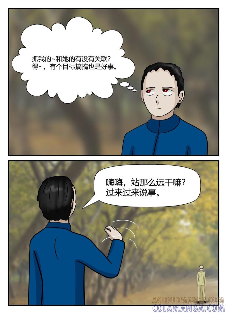 《一人领域》第五章 始末 57 第8页