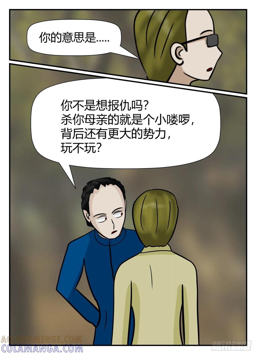 《一人领域》第五章 始末 57 第10页