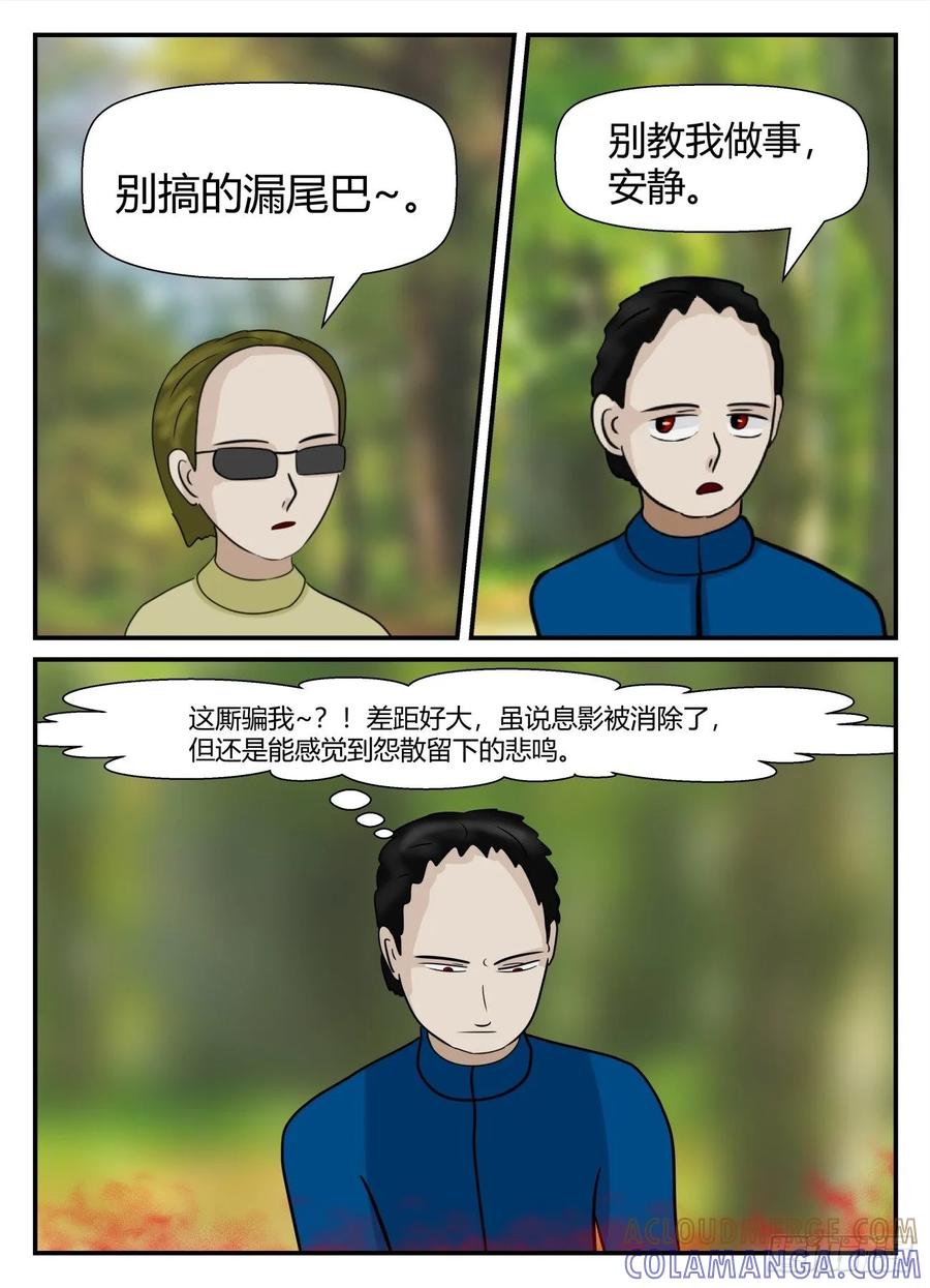《一人领域》第五章 始末 57 第2页