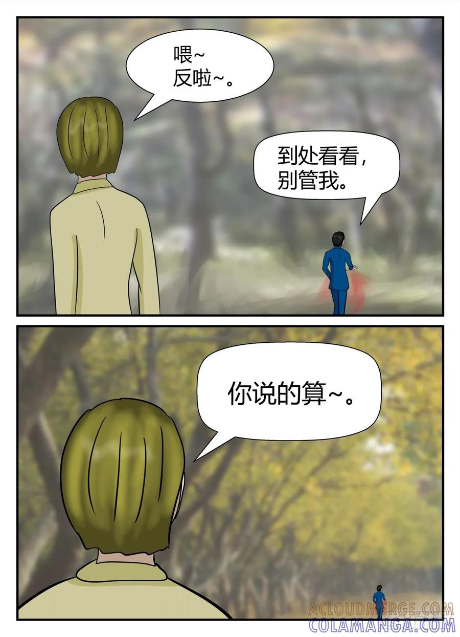 《一人领域》第五章 始末 57 第4页