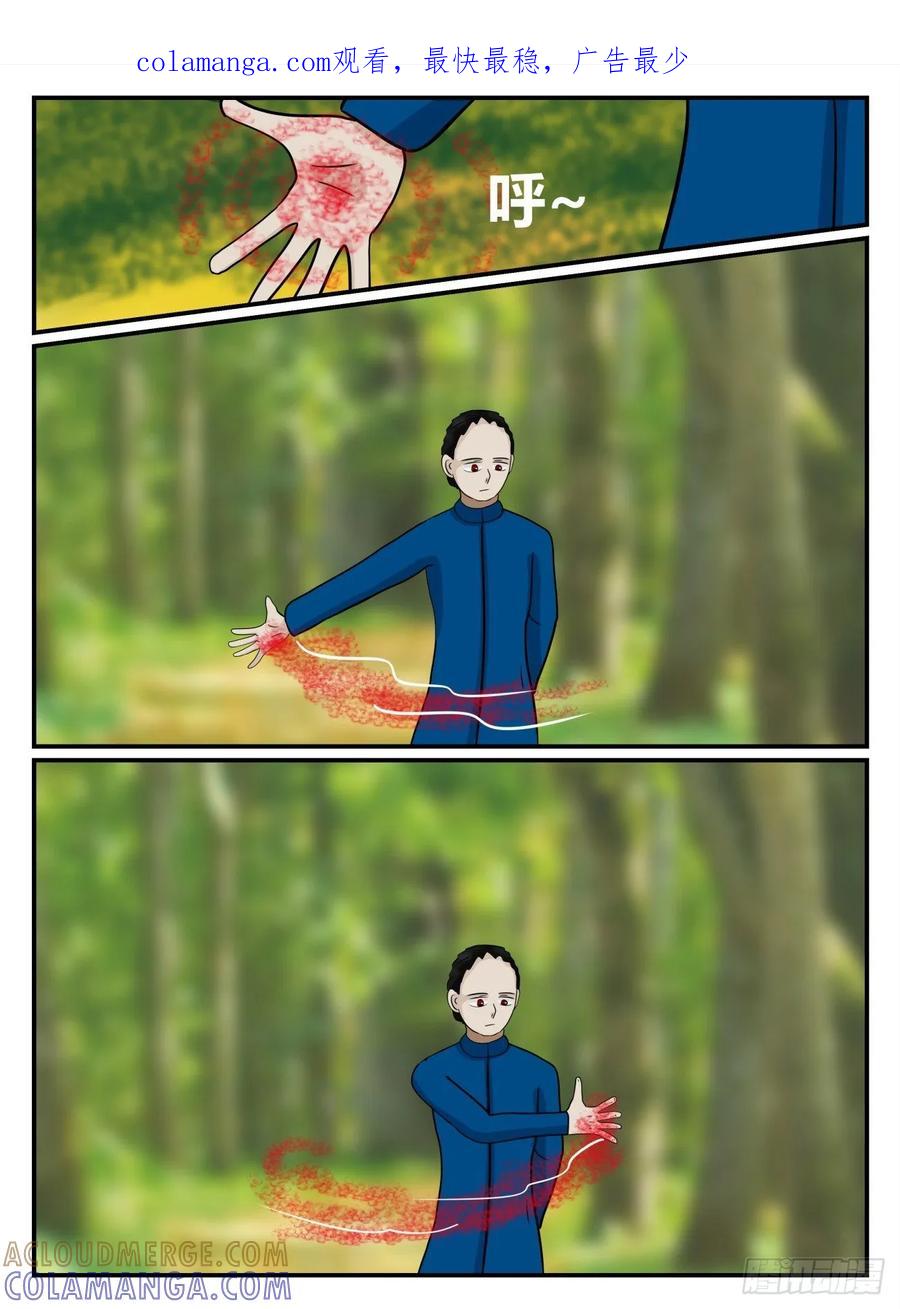 《一人领域》第五章 始末 57 第1页