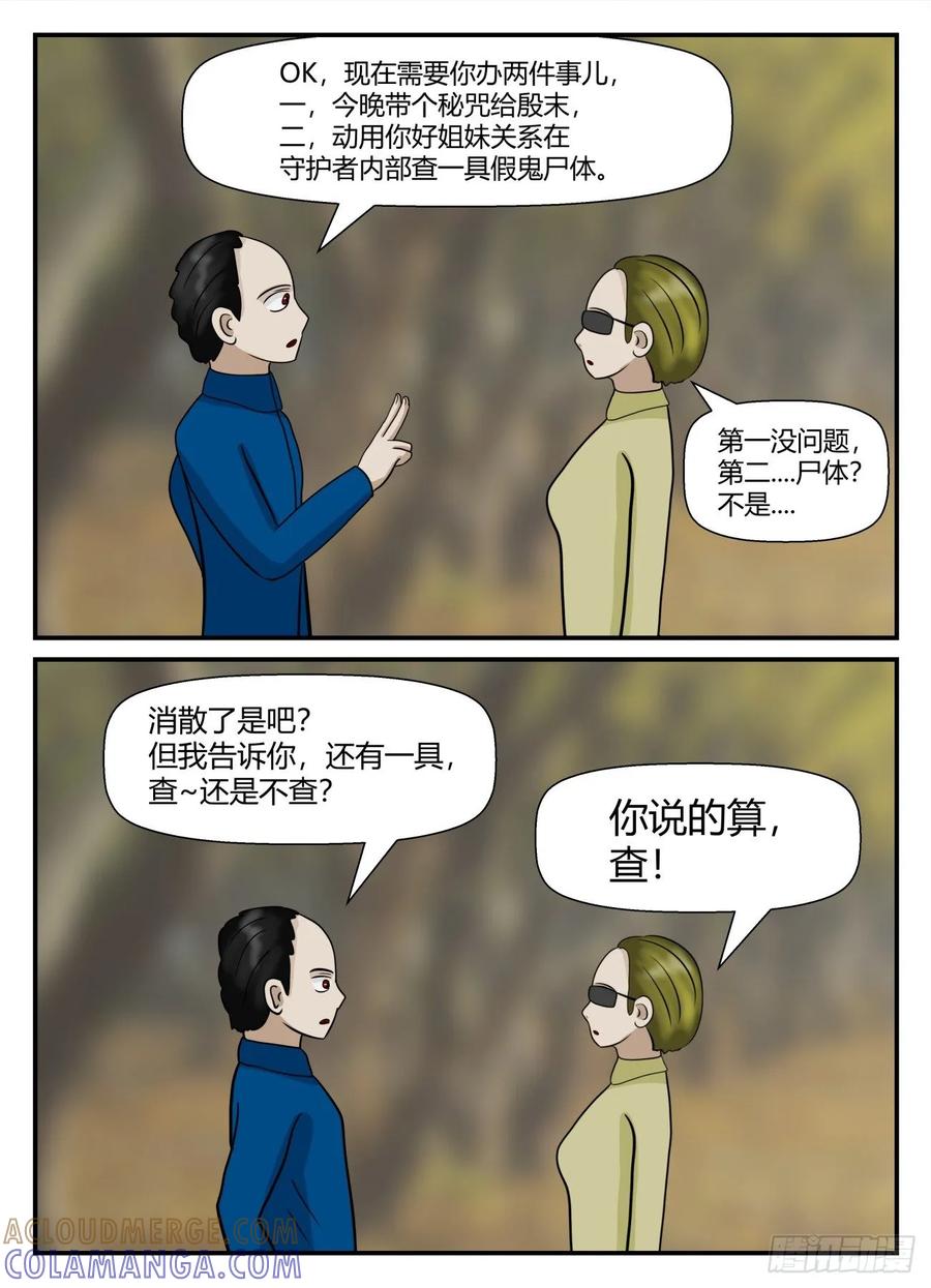 《一人领域》第五章 始末 57 第12页