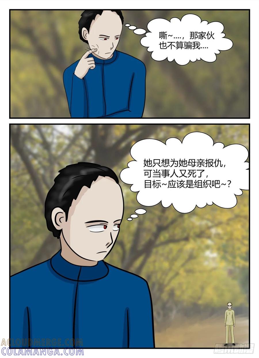 《一人领域》第五章 始末 57 第7页