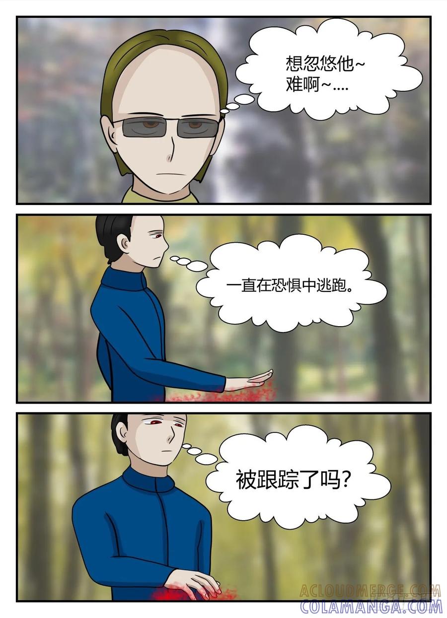 《一人领域》第五章 始末 57 第5页