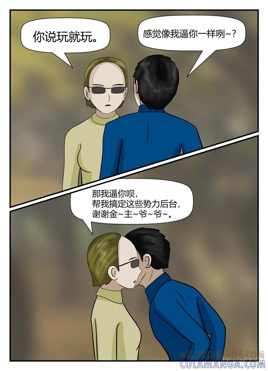 《一人领域》第五章 始末 57 第11页