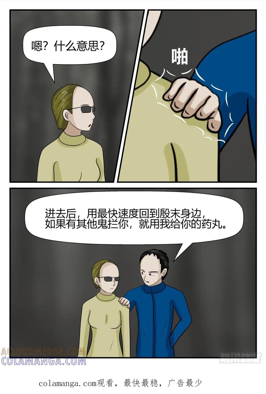 《一人领域》第五章 始末 57 第14页