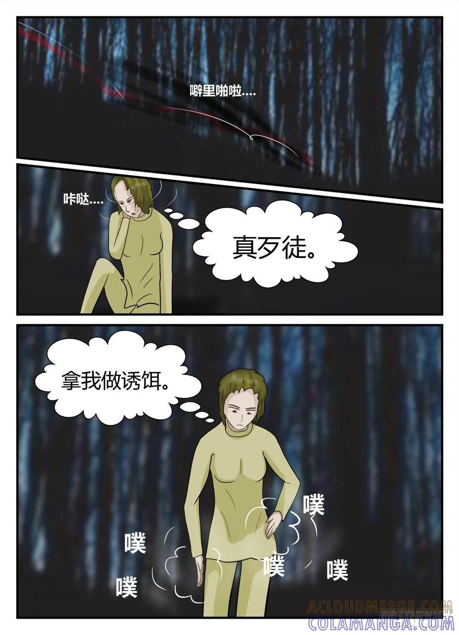 《一人领域》第五章 始末 58 第7页