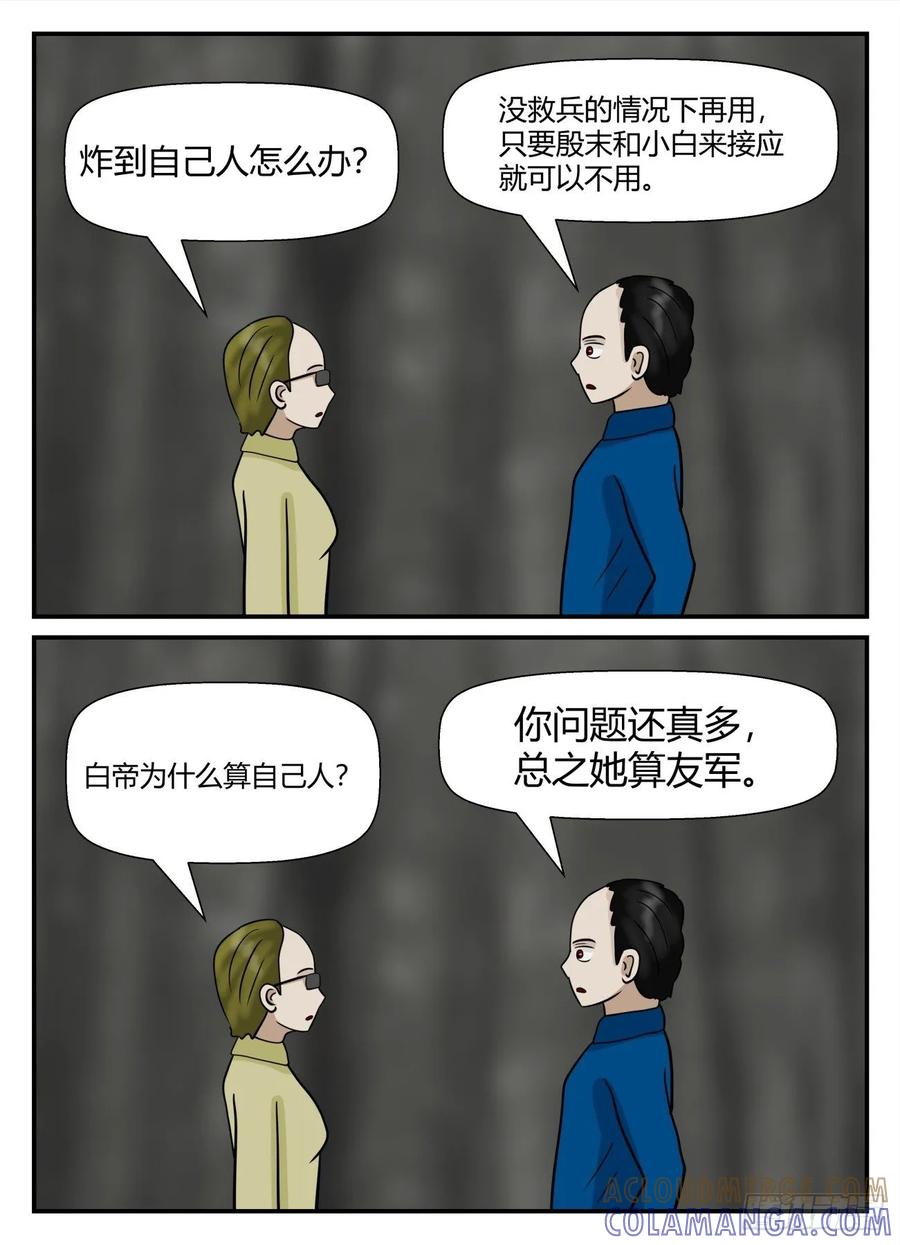 《一人领域》第五章 始末 58 第2页