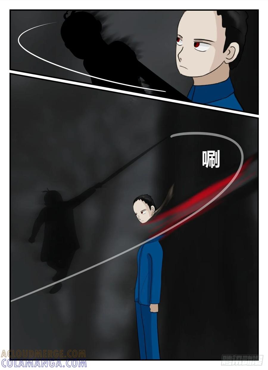 《一人领域》第五章 始末 58 第11页