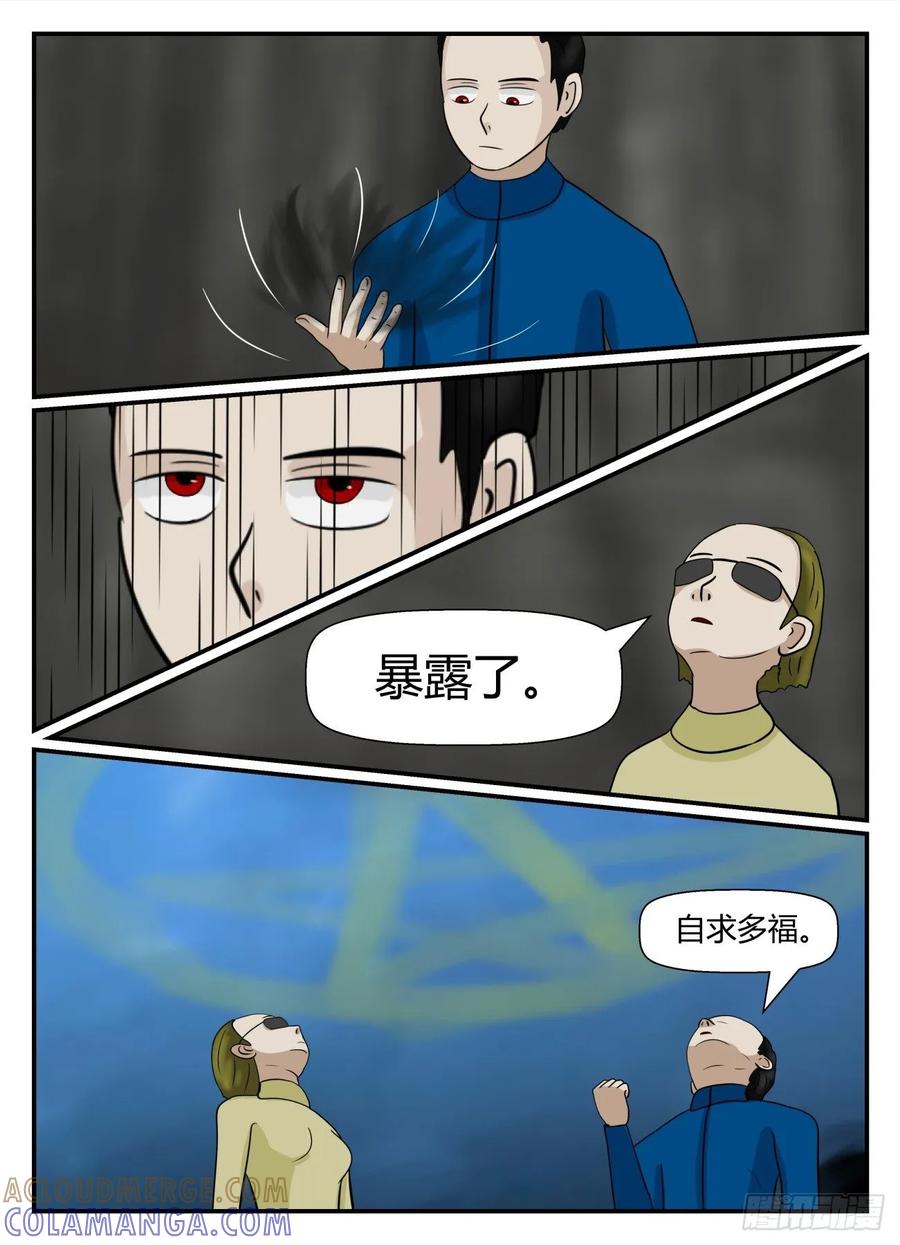 《一人领域》第五章 始末 58 第5页